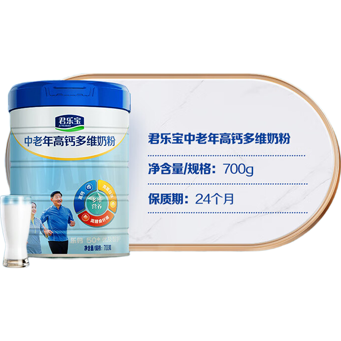 君乐宝成人奶粉高钙高蛋白全家营养中老年送礼礼盒牛奶粉 中老年高钙多维700克*2（赠礼盒）