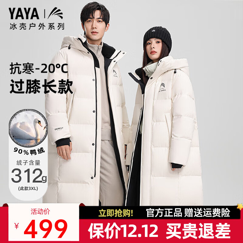 plus会场领500-50卷 再领299-100补贴券 鸭鸭 王一博同款冰壳羽绒服 - 线报酷