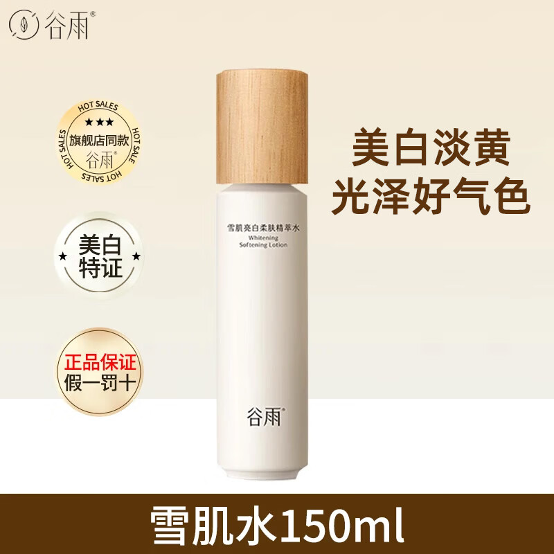 ���ڲ���������ˮ��ѩ����װ��ˮ��ʪ������ɫ�޻����ư�ҹ����Ʒ�������� ѩ��ˮ150ml 60.5Ԫ