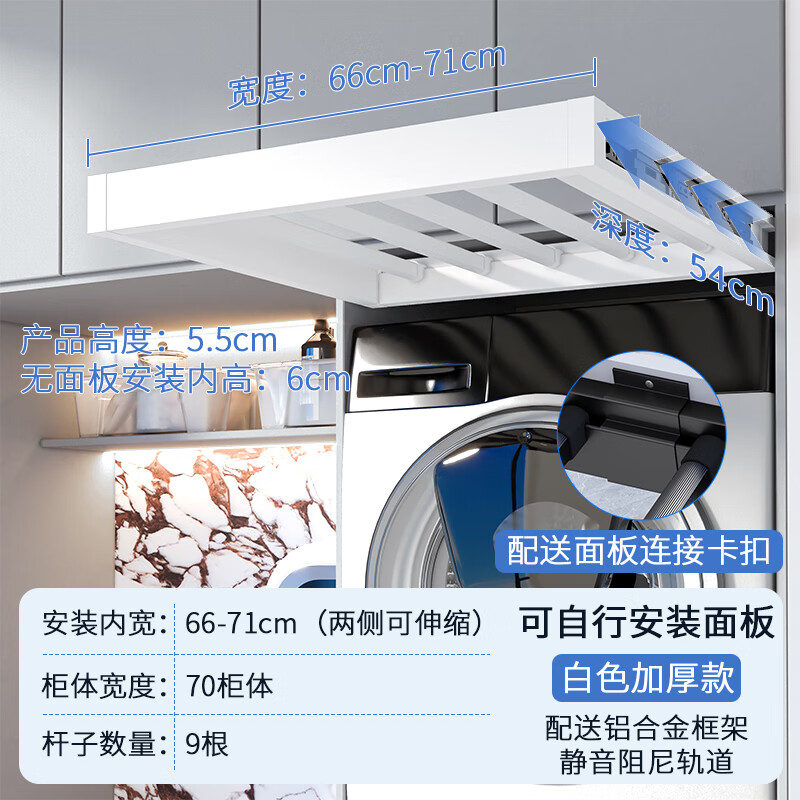 嘉顺迪洗衣机隐形晾衣架多功能可伸缩滑轨阳台衣柜抽拉式裤架衣柜内置 【白色缓冲款】9杆深540(内宽660-710) 京东折扣/优惠券