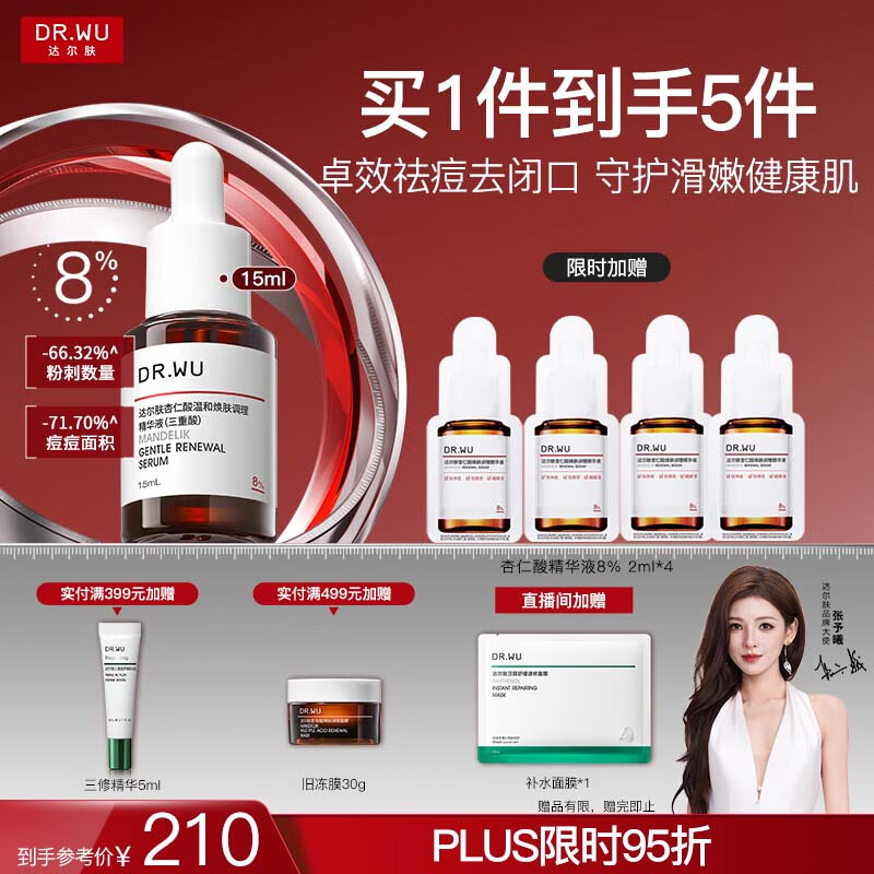 达尔肤（DR.WU）杏仁酸精华8%15ml三重酸水杨酸果酸抗痘祛闭口油皮护肤