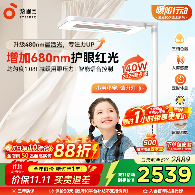 孩视宝落地阅读台灯E5B140W-RS