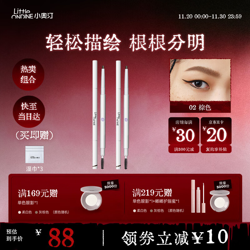 小奥汀（littleondine）双头极细眉笔02棕色0.12g*2 眼线笔持久防水防汗顺滑不掉色不晕染