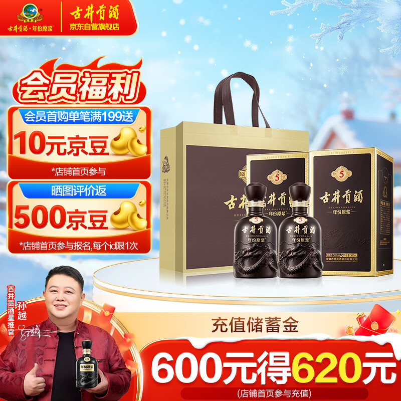 古井贡酒 年份原浆古5 浓香型白酒 50度 500ml*2瓶 双瓶装
