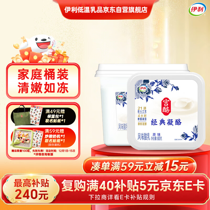 伊利经典凝酪酸奶 低温老酸奶家庭装原味 800g 风味发酵乳