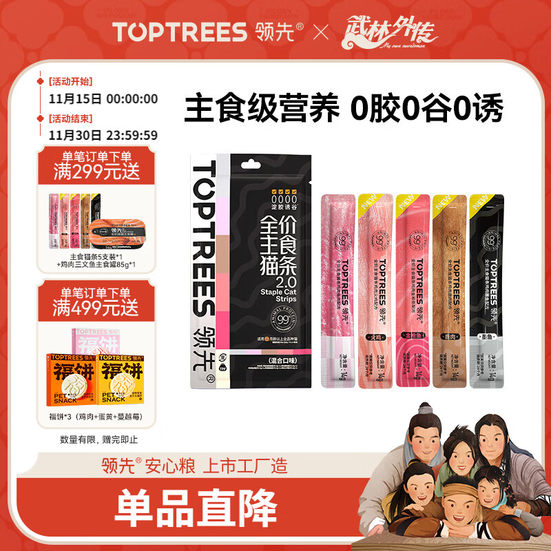 领先主食猫条14g*5条猫咪零食猫罐头全价猫粮湿粮（新老款随机发货）