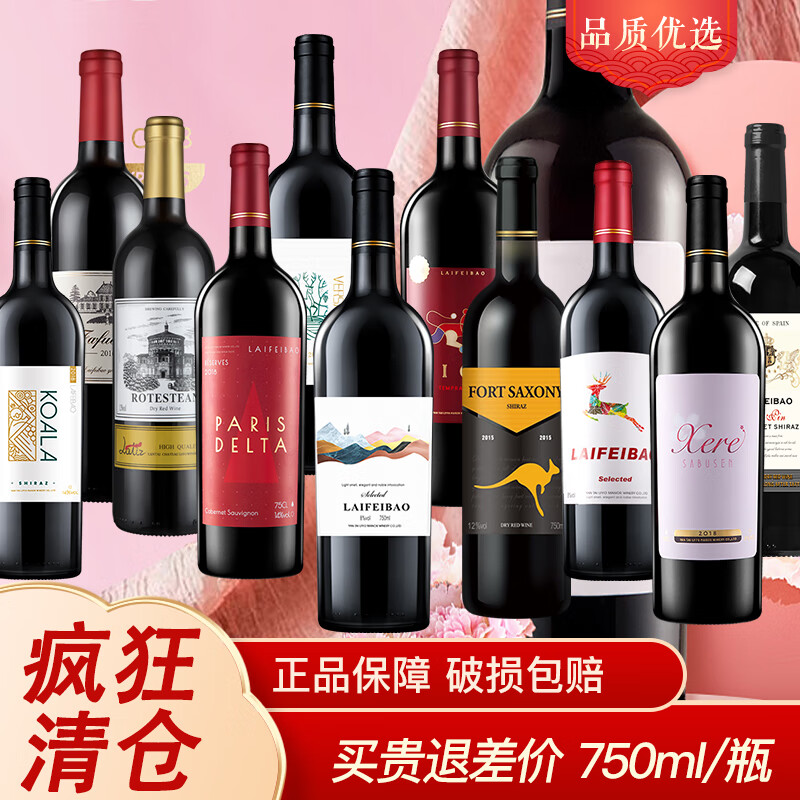 莱菲堡法式红酒红葡萄酒红酒750ml法式原酒酿造红葡萄酒 图中款式随机2瓶
