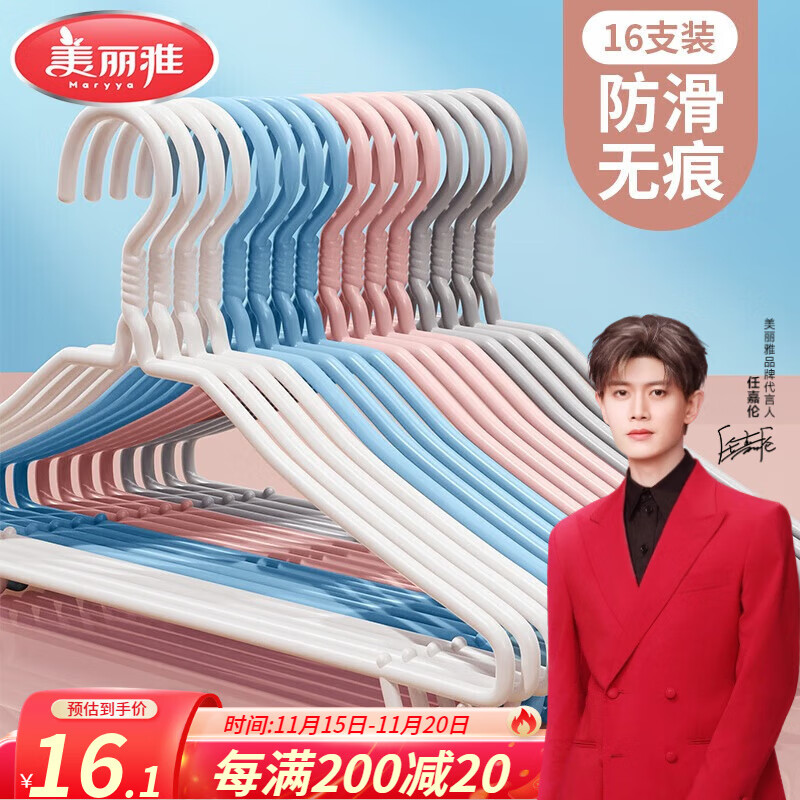 美丽雅（MARYYA）衣架宽肩防滑加粗成人儿童挂衣架无痕家用学生宿舍挂衣服撑子 【热卖爆款】40cm颜色随机16个