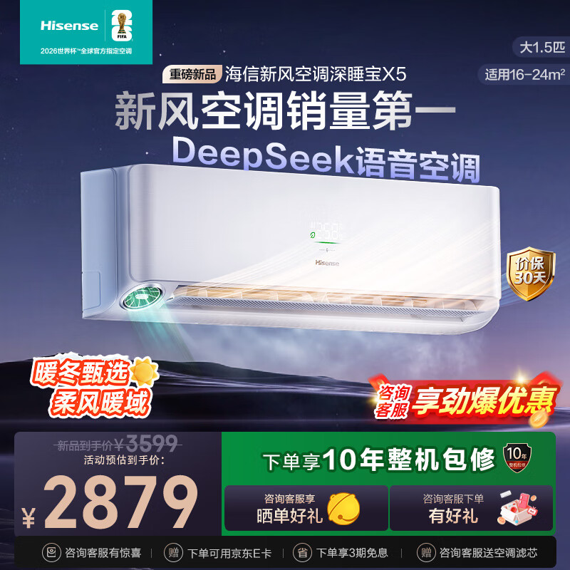海信（Hisense）新风空调 X3Plus/ X3Pro/ 深睡宝X5 大1.5匹 增氧新风 AI省电 新一级能效  深睡眠挂机空调 大1.5匹 一级能效 新品深睡宝X5