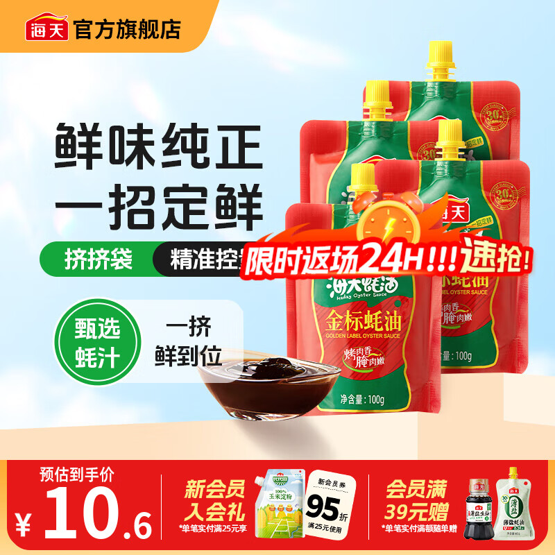 金字装蚝油680g*2+金标蚝油100g