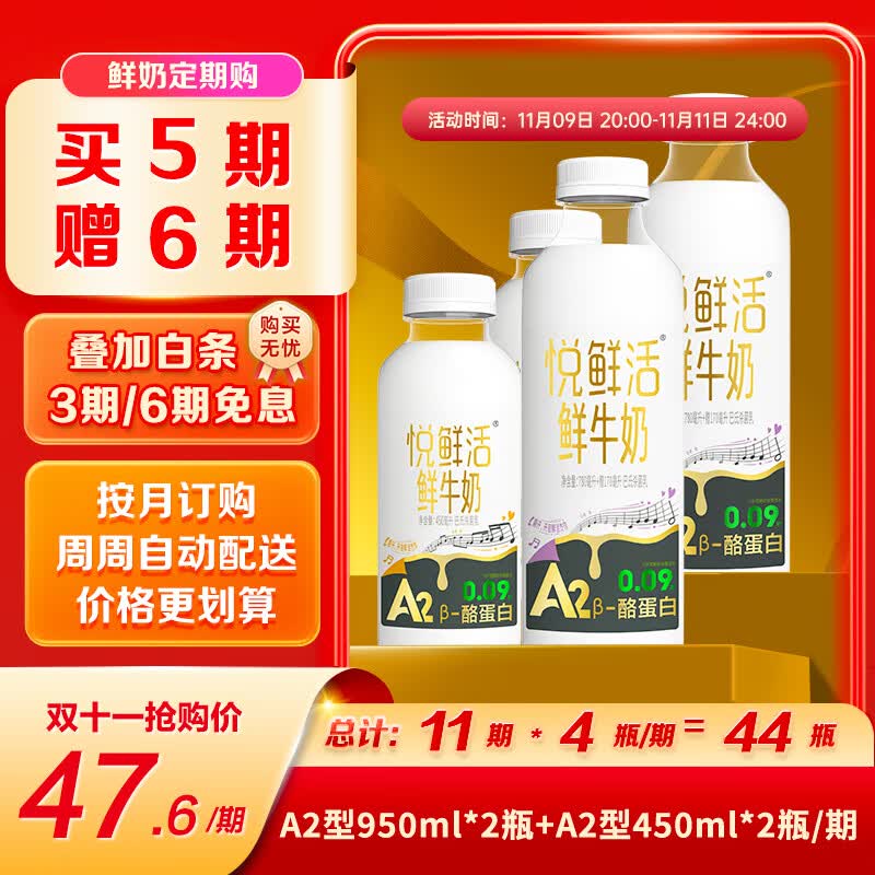悦鲜活鲜牛奶 定期购950A2*2+450A2*2原生高钙低温鲜奶