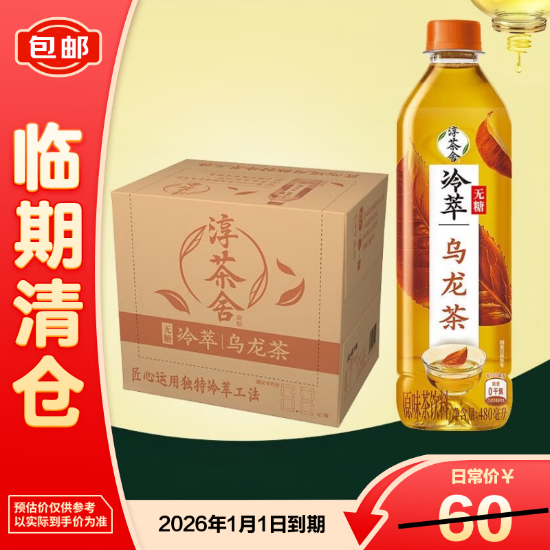 淳茶舍无糖冷萃乌龙茶原味茶饮料480ml*12【临期清仓】
