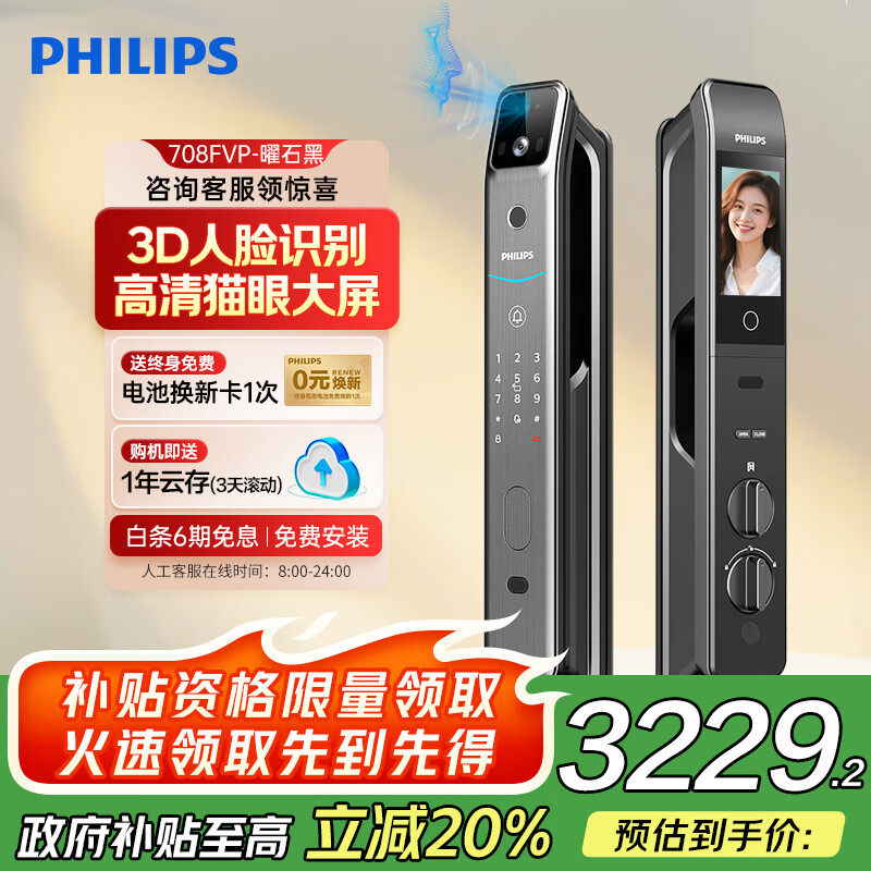 飞利浦（PHILIPS）智能门锁 人脸识别指纹锁 入户门密码锁智能猫眼电子锁708FVP 708FVP-曜石黑