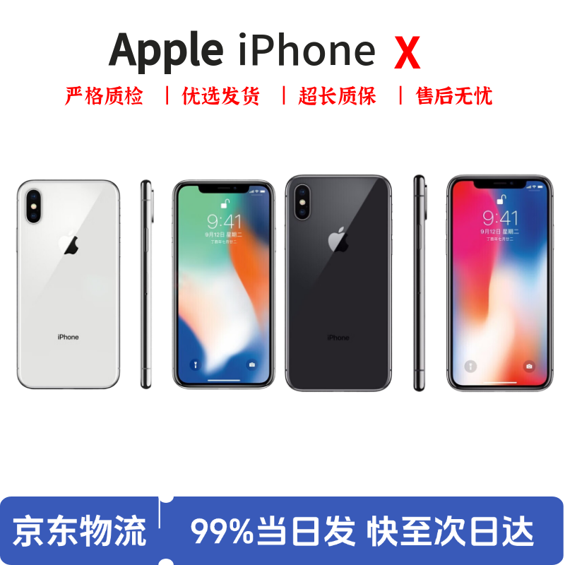 Apple iPhone 苹果X 苹果xs 苹果xsmax 国行全网通 二手手机 苹果x【三方屏幕】 【9成新】64G 电池效率随机