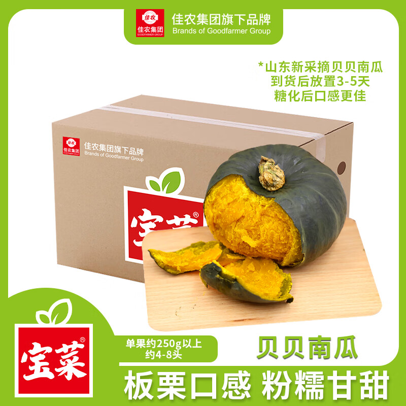 自营佳农 山东新贝贝南瓜 净重4.5斤 到手19.9元，折4.4/斤 - 线报酷