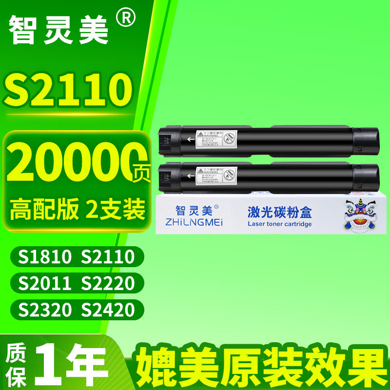 智灵美S2110粉盒适用富士施乐S2011 S2520 S1810墨盒Docucentres 2150n碳粉2350nda墨粉S2420硒鼓打印机高配粉盒2个