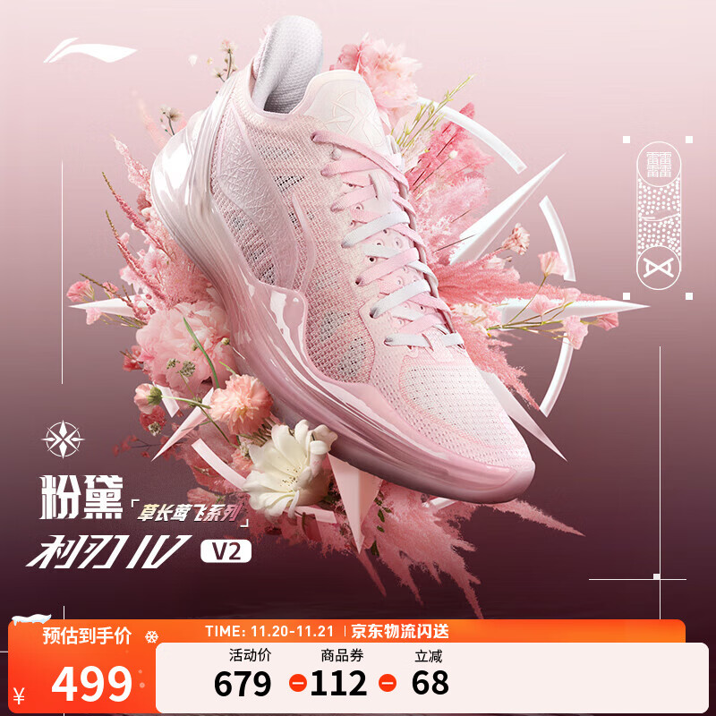 李宁利刃4 V2丨篮球鞋男鞋透气网面低帮支撑稳定实战比赛鞋 【粉黛】甜杏粉/淡玫瑰粉-3 43