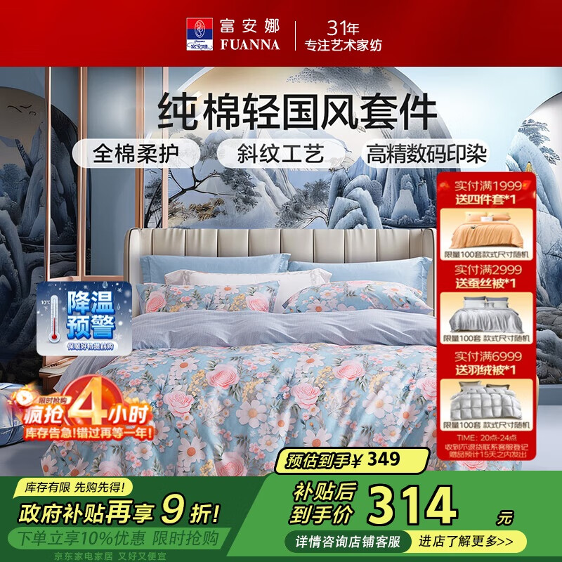富安娜床上四件套 纯棉全棉床单被套 轻国风印花套件 203*229cm 锦簇