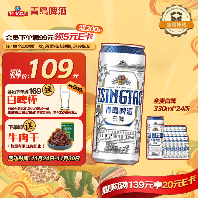 青岛啤酒（TsingTao）全麦白啤原麦汁浓度11°P整箱装 330ml*24听  啤酒整箱批发24瓶