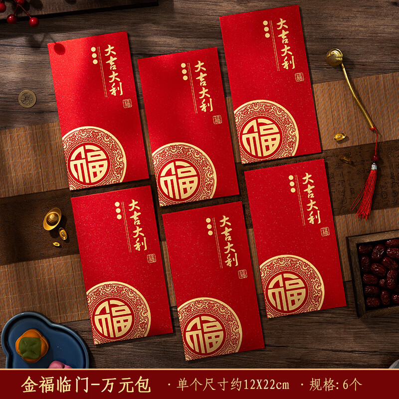 千棵树新年利是封大吉大利红包通用福字万元千元压岁过年2026书法红包袋 【万元红包】金福临门 6个装