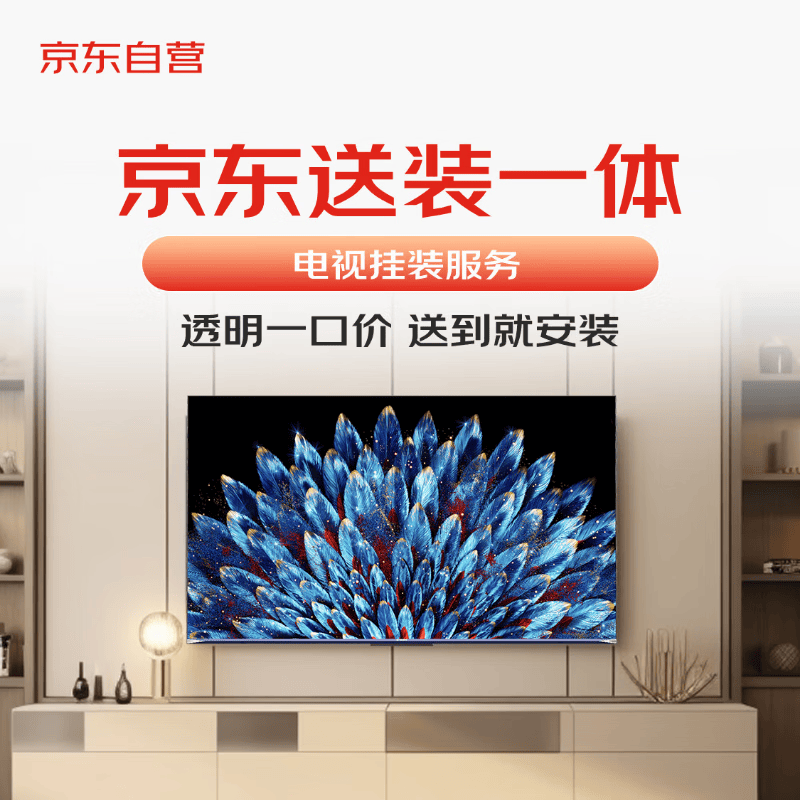 京东78-90寸会议电视送装一体推车挂装服务-不含挂架