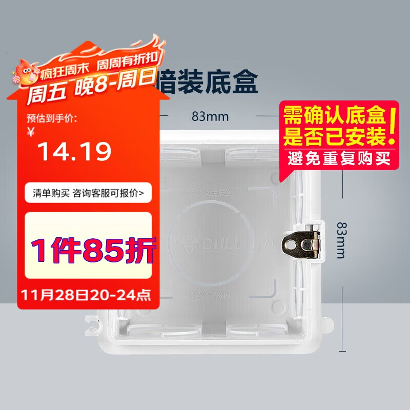 公牛(BULL) 开关插座 86型通用暗装底盒开关插座面板暗盒H17 10只装