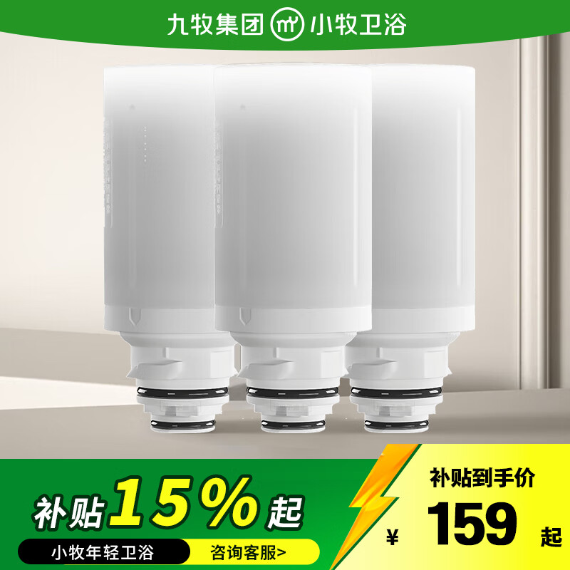 九牧（JOMOO）智能马桶过滤器 小牧卫浴 适配通用智能马桶 双重阻垢滤芯 新款  |  三个装
