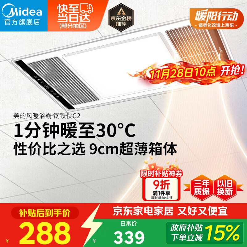 美的（Midea）浴霸暖风照明排气一体集成300x600风暖卫生间暖风机换气浴霸灯G2