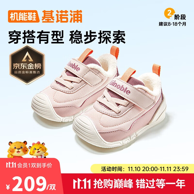 基诺浦（ginoble）步前鞋机能鞋25冬新款儿童学步鞋婴儿鞋子GB2493羽翼粉