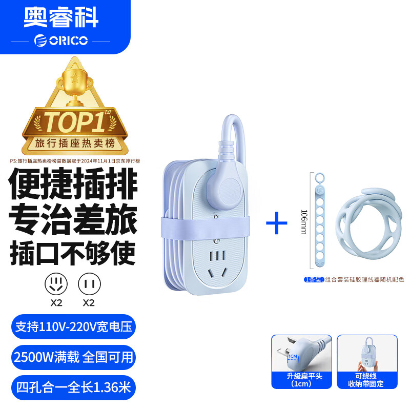 奥睿科【3C认证】旅行插座/插线板/排插/插板/口袋插排/拖线板/接线板带绕线收纳功能充电器全长1.36米