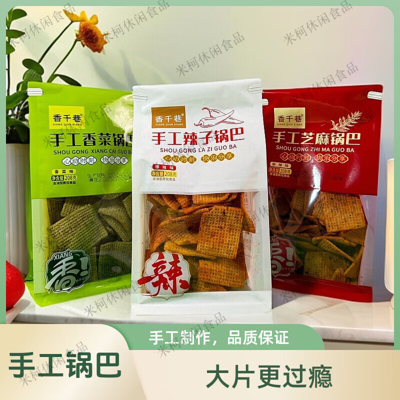 味多奇香千巷手工黑芝麻锅巴辣子味宿舍零食陕西锅巴特产麻辣解馋 辣子锅巴+麻辣锅巴+牛排锅巴