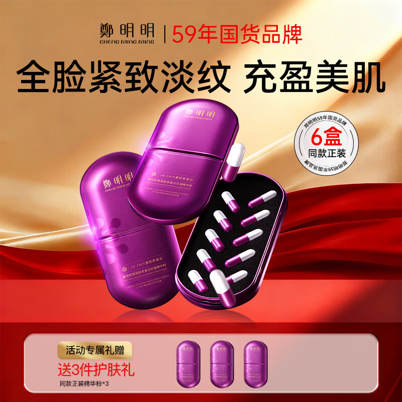 鄭明明雪莲胶原蛋白抗皱精华粉保湿紧致淡纹女士护肤品面部精华生日礼物 抗皱精华粉(6盒+类蛇毒次抛2盒）