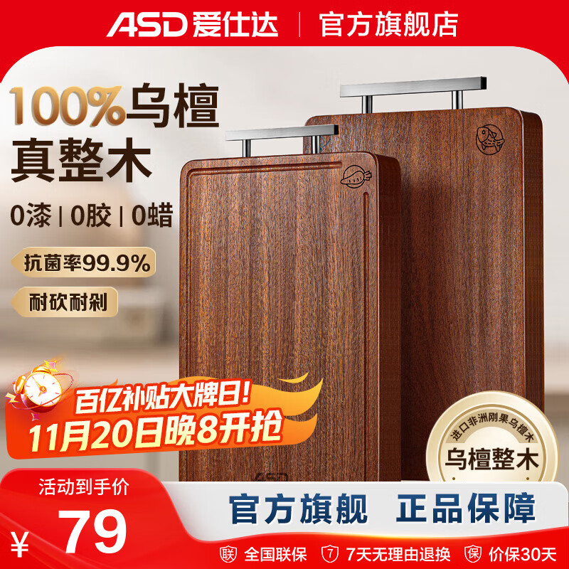 爱仕达 抗菌乌檀木整木砧板