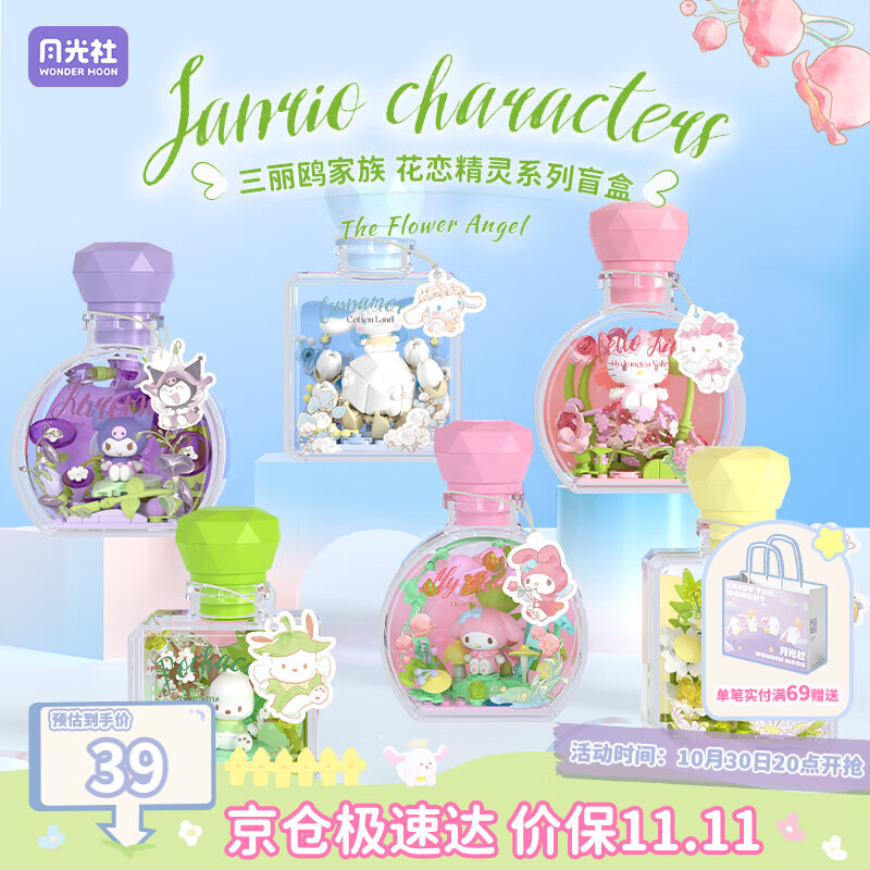 月光社三丽鸥花恋精灵积木盲盒单盒 拼装潮玩创意 送闺蜜女友礼物