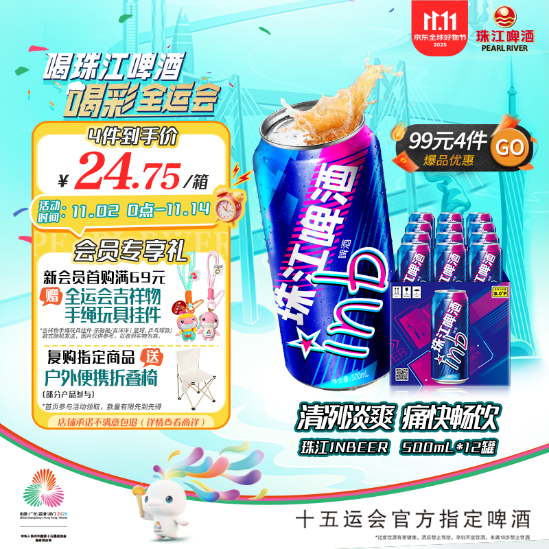 珠江啤酒（PEARL RIVER）8度 珠江InBeer啤酒 500ml*12听 整箱装 双十一热卖