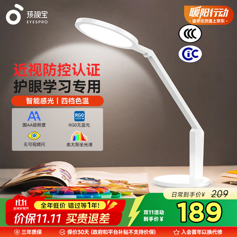 孩视宝国AA级全光谱护眼台灯防蓝光学生学习阅读灯卧室书房床头灯VL161A