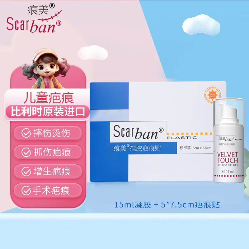 痕美欧洲原装进口儿童疤痕膏疤痕贴医用硅凝胶手术脸面部烧烫摔伤 【组合效果更佳】凝胶15ml+疤痕贴5*7.5cm