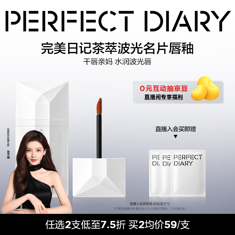 完美日记茶萃波光名片唇釉304荔枝红茶口红生日520情人节礼物送女友