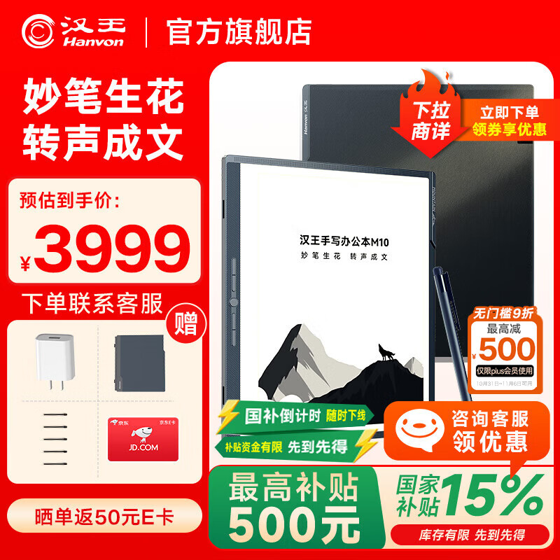 �������ذ���Ʒ��������д�칫��M10����תд�������Ķ���īˮ����ֽ��ʼǱ�ƽ�����10.3Ӣ�� M10��ֽ��+�����ף�8+128G��