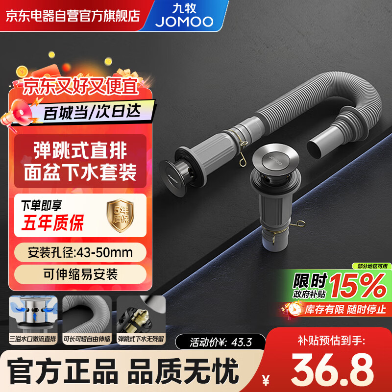 九牧（JOMOO）双重密封防臭弹跳式三溢水口直排下水91211-1C-1