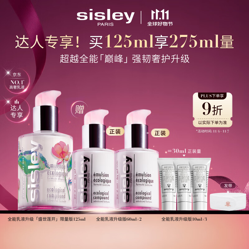 希思黎（Sisley）全能乳液125ml升级限量版修护保湿护肤品套装生日礼物送女友