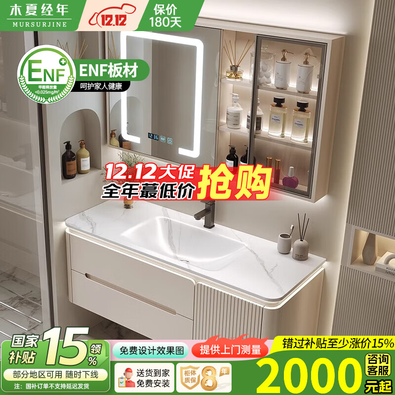 木夏经年（MURSURJINE）热弯岩板一体盆浴室柜组合奶油风卫生间洗脸盆柜洗漱台洗手台盆柜 120智能方镜+热弯一体盆