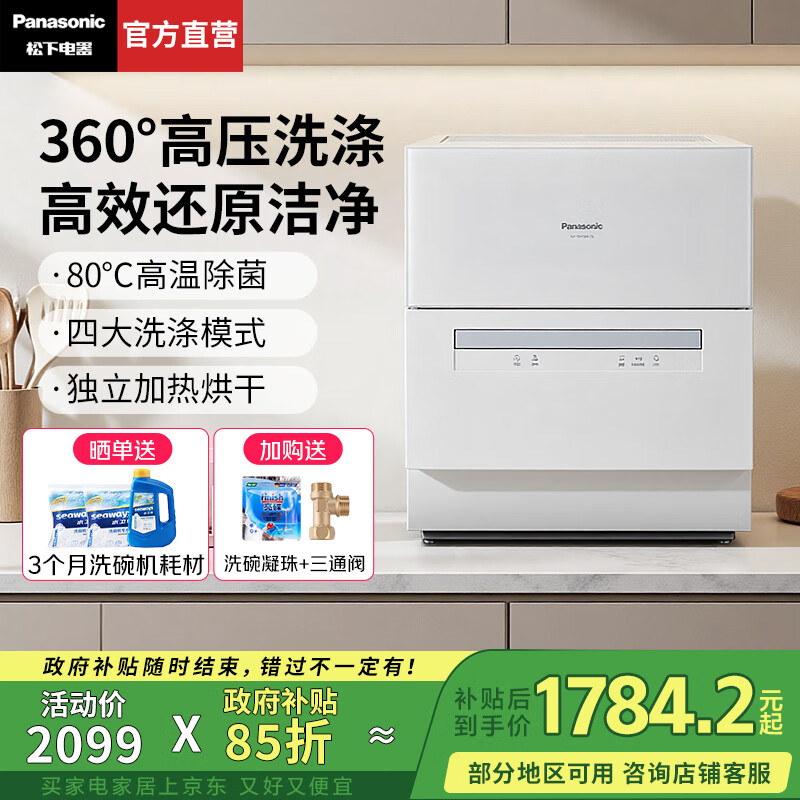 松下（Panasonic）【国家补贴】洗碗机台式5套家用台上独立热风烘干自动智能刷碗机80℃高温除菌小型台面式A6SHH5D 【台式二代】80℃高温除菌K8RAH1D