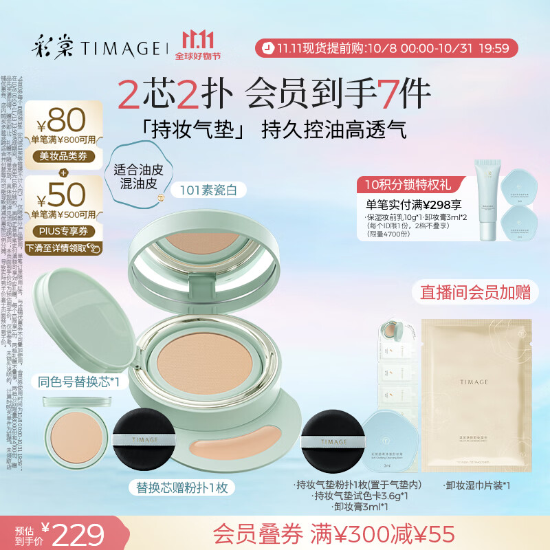 彩棠（TIMAGE）【明星同款】持妆气垫粉底液15g+替芯14g混合肌遮瑕生日送礼物