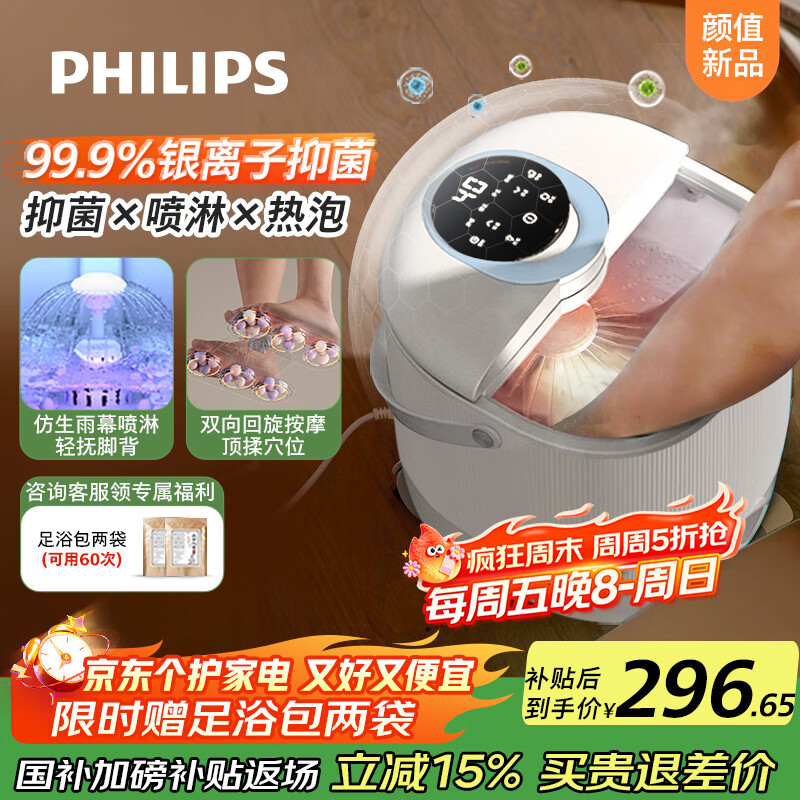 飞利浦（PHILIPS）新品泡脚桶足浴盆自动按摩杀菌喷淋洗脚盆足浴桶恒温暖泡送男女友生日七夕情人节礼物3218F小白桶