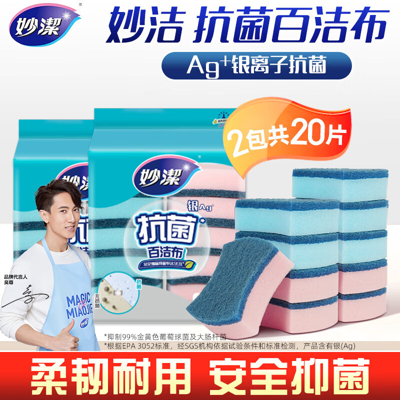 妙洁抗菌百洁布海绵擦20片