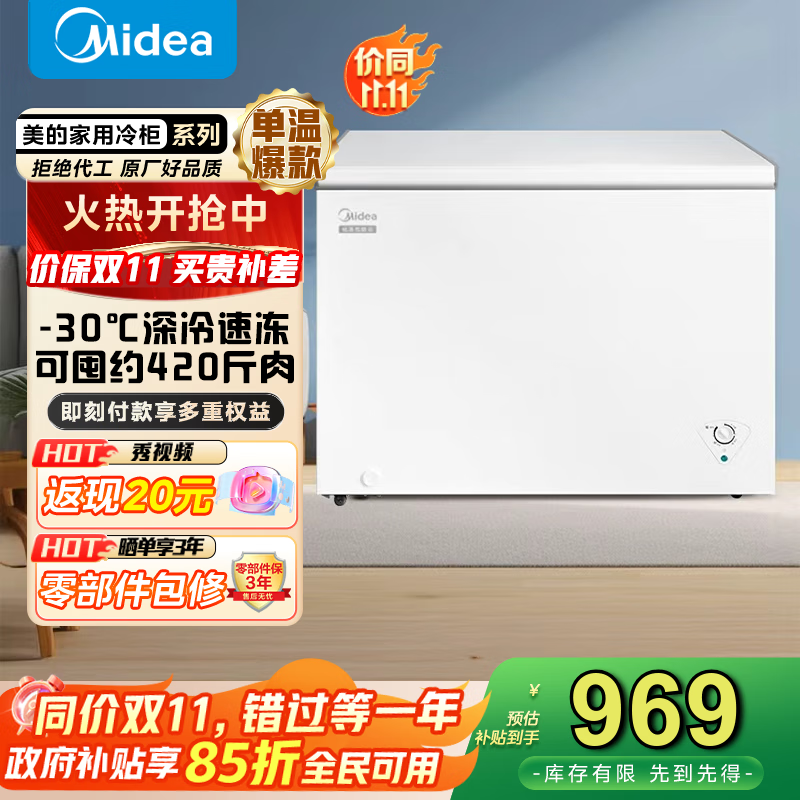 美的（Midea） 301L商用家用卧式大冷冻囤货冰柜 大容量冷藏冷冻转换冷柜 卧式冰柜 国家补贴 【BD/BC-301