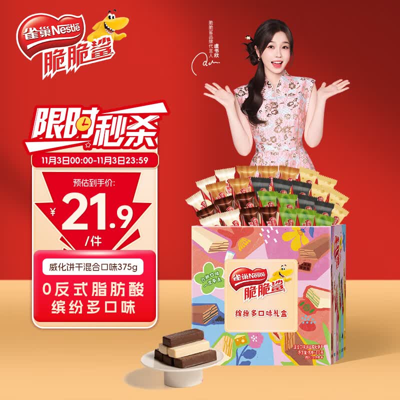 雀巢（Nestle）脆脆鲨混合多口味涂层威化饼干零食分享礼盒375g 早餐下午茶团购