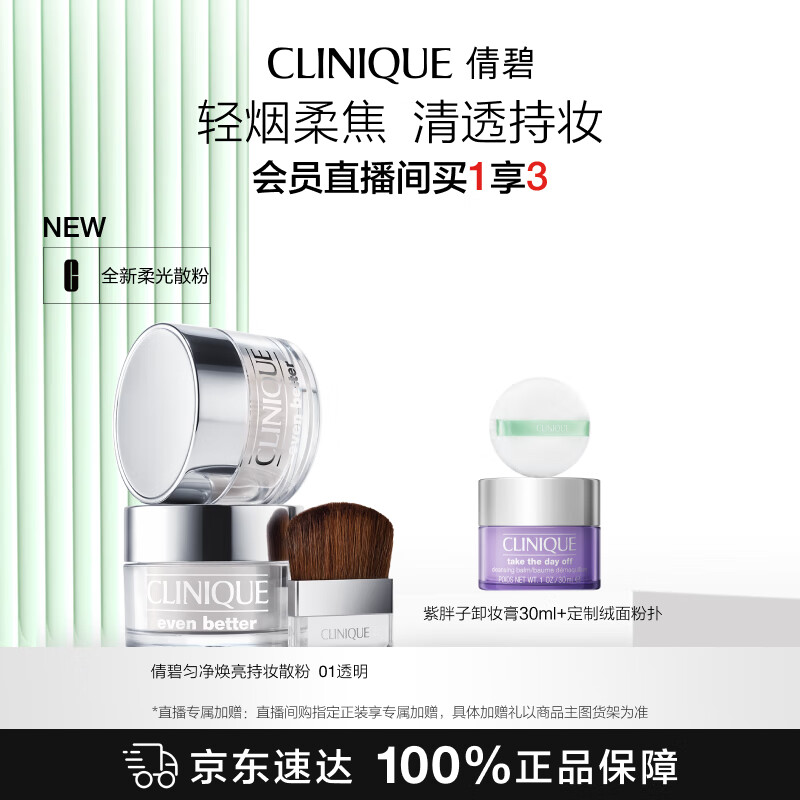 倩碧全新匀净焕亮持妆散粉透明清透不脱粉 化妆品生日礼物送女友