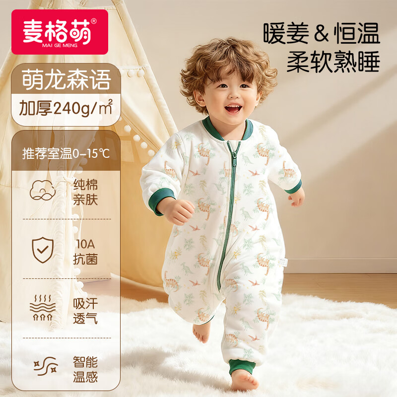 麦格萌睡袋婴儿恒温纯棉暖姜秋冬分腿式儿童宝宝防踢被睡袋睡衣加厚夹棉